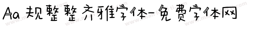 Aa 规整整齐雅字体字体转换